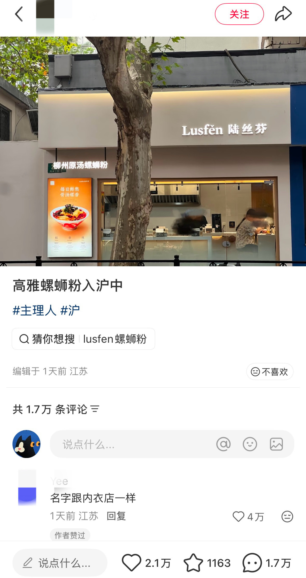 当螺蛳粉来到了上海，也有主理人……​​​