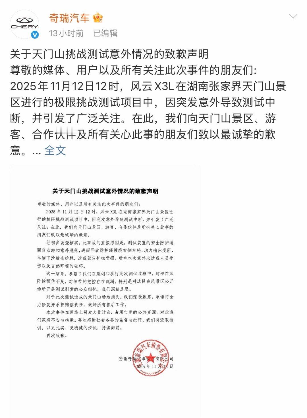 首先得说，这次奇瑞天门山测试确实出了意外，但真没必要一棍子打死吧。奇瑞本意是测车