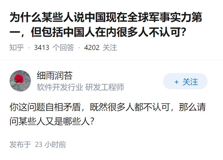 为什么某些人说中国现在全球军事实力第一，但包括中国人在内很多人不认可？