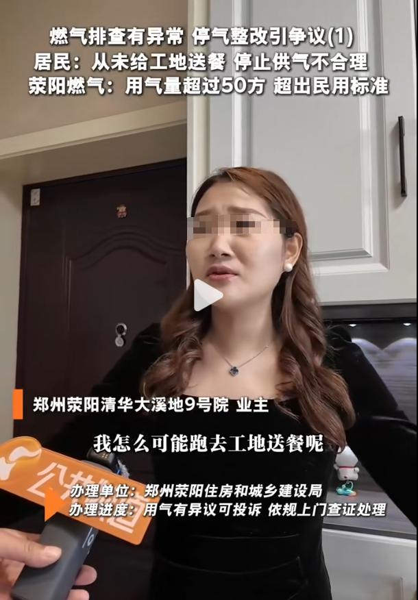 河南郑州，一女教师因上月用气75方，竟被工作人员突然上门"突袭检查"。对方看见