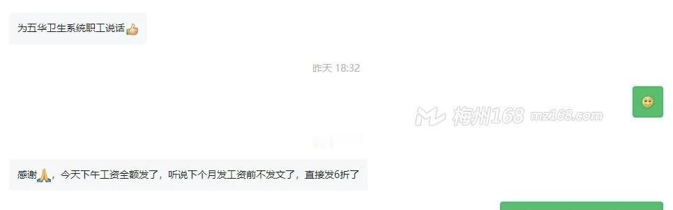 梅州某医院，这个月工资全额发了，下个月开始直接打六折。这操作够骚的。先把该给的