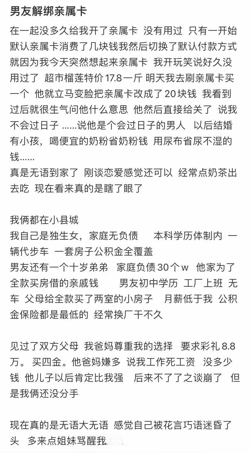男友解绑亲属卡​​​