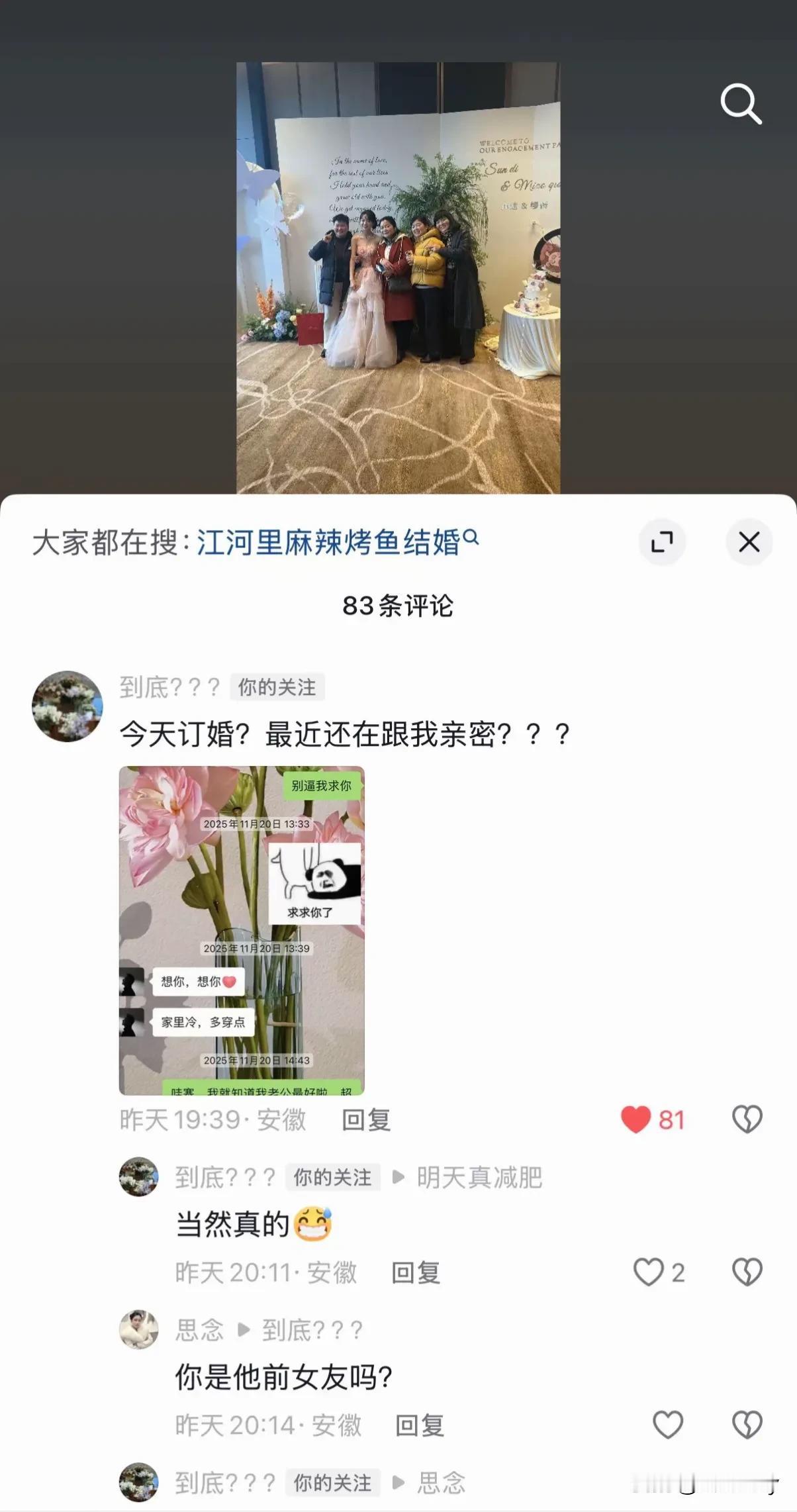 见过无缝衔接的，没见过当天订婚、当天就被锤出轨的！某品牌麻辣烤鱼创始人，平时在