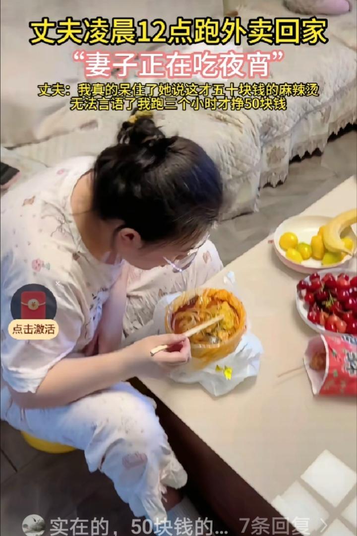 凌晨十二点，丈夫跑了整整三小时外卖，拖着一身疲惫到家，推开门看见妻子正吃夜宵，一