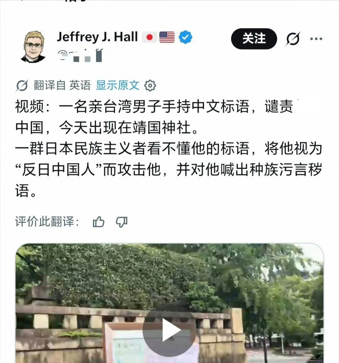 这个在靖国鬼厕被打的殖人回应了，他说没想到日本人“善恶不分”，连他的标语都不仔细