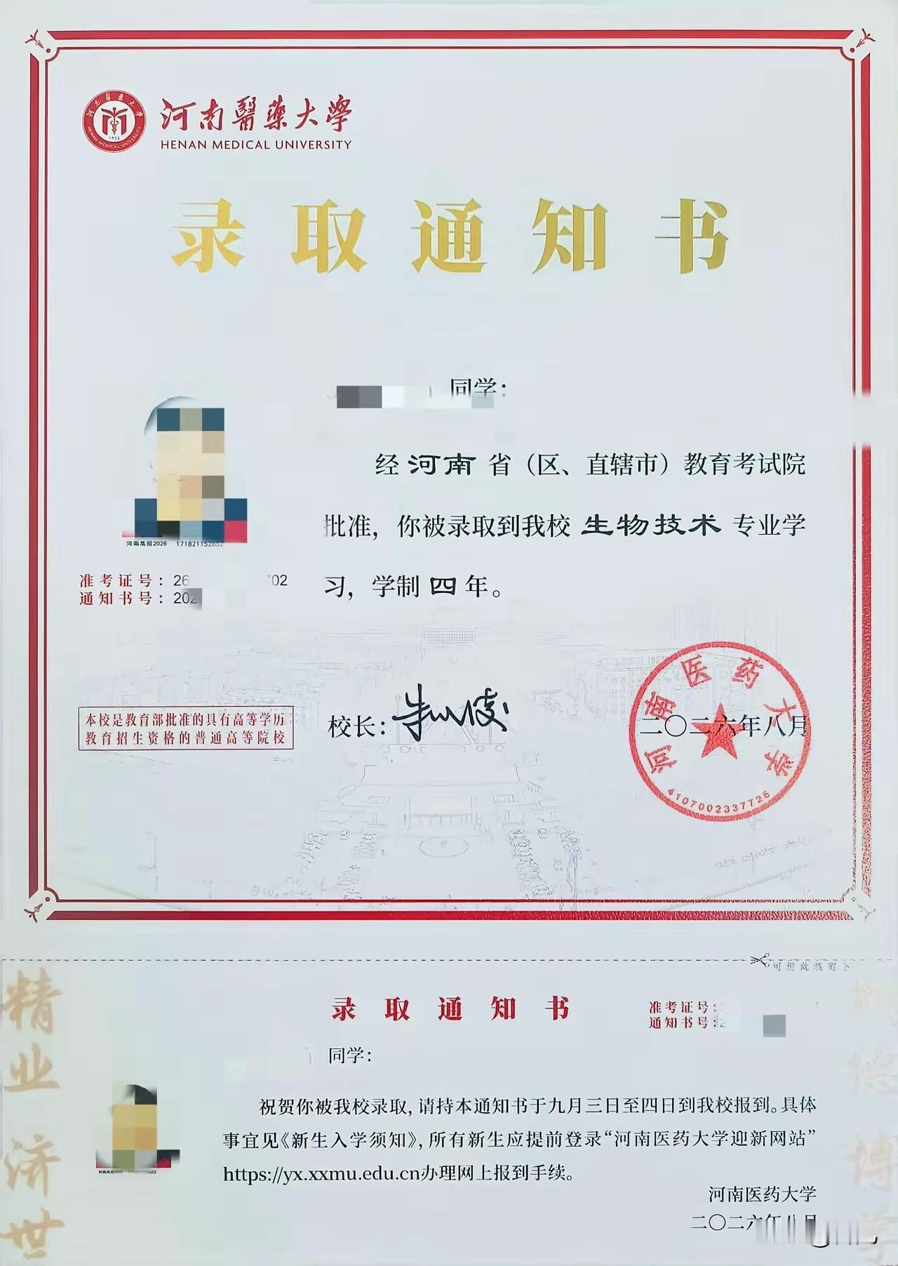 河南考生592分被调剂的河南医药大学生物技术专业录取，太纠结这个生物技术专业了。