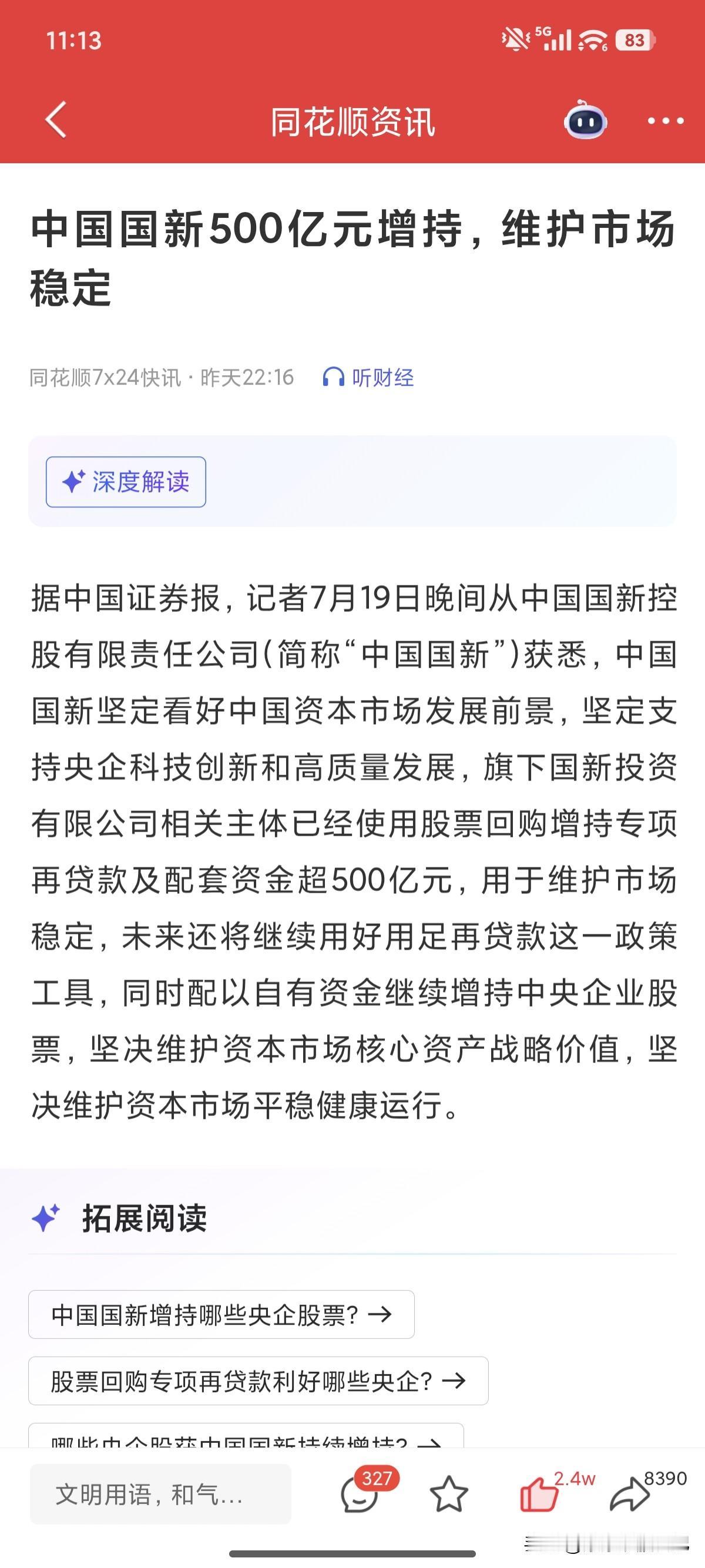 国家队出手的证据来了。之前一直就有资金进一些老登，我能确定不是散户资金，因为散户