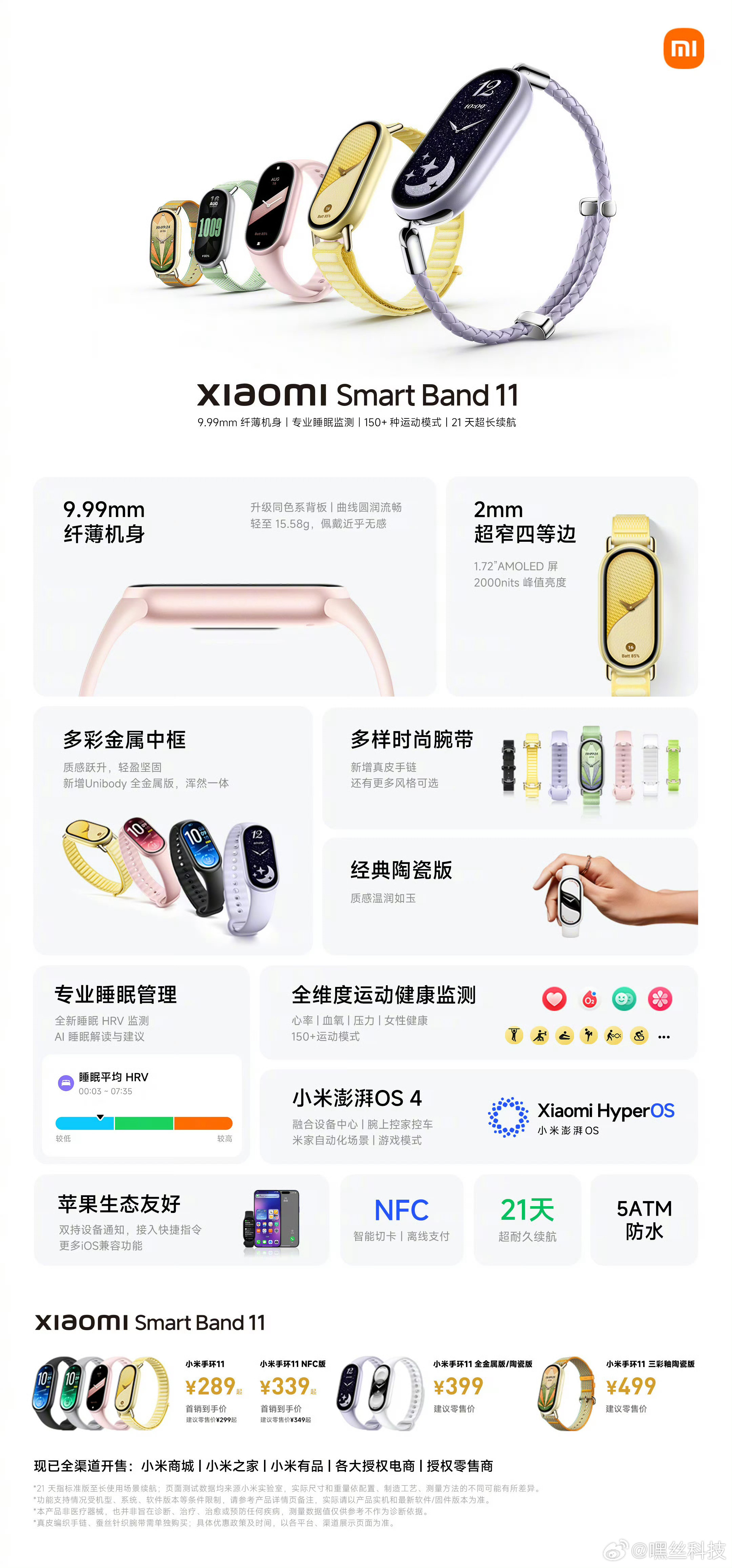 除了小米18Pro系列亮相外，小米还推出了双尺寸的移动办公搭子小米平板9系列，