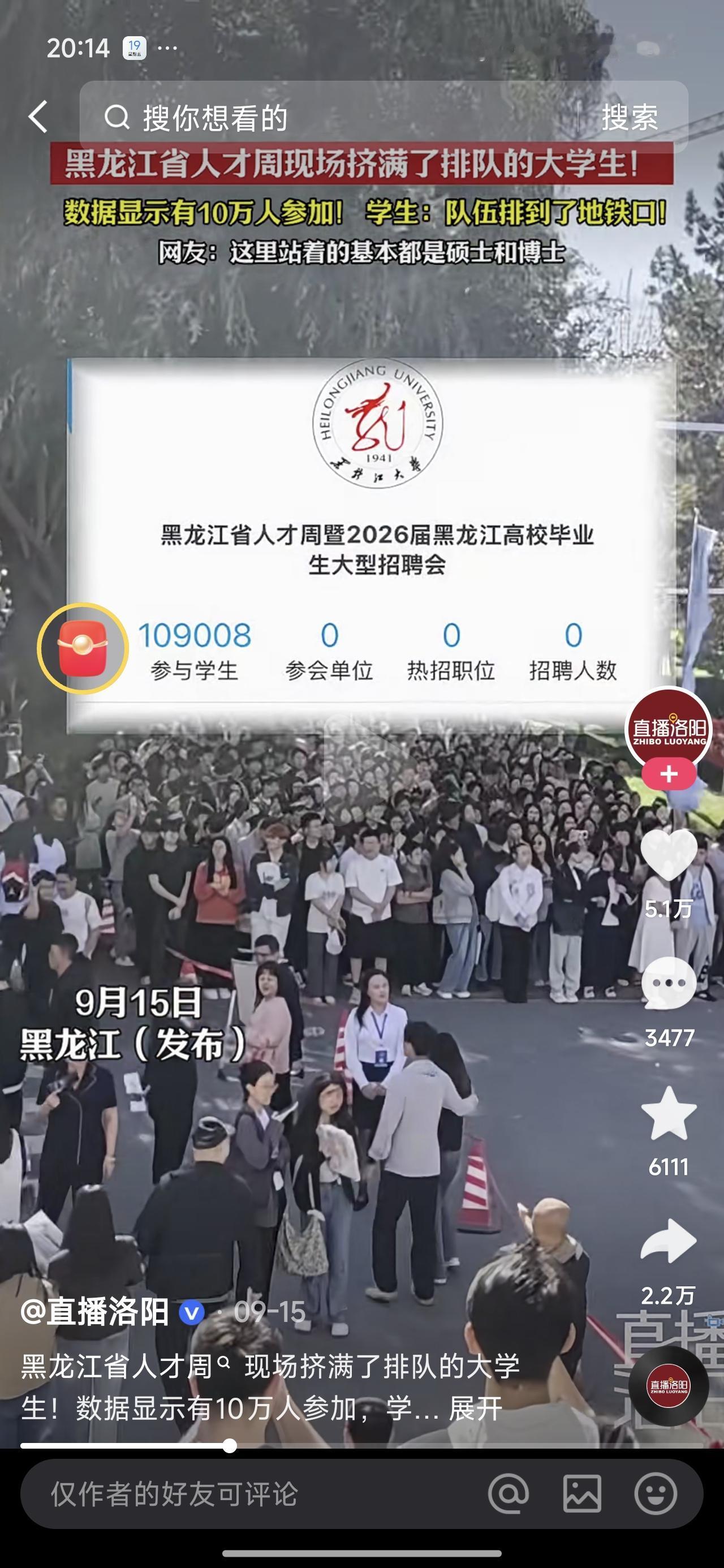 黑龙江一场招聘会的炸裂现场在引起热议，招聘会只招9000多人，现场却来了超过