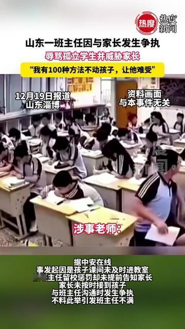 当老师把对家长的火，直接撒在孩子身上时，你能想象娃有多害怕吗？山东这事儿