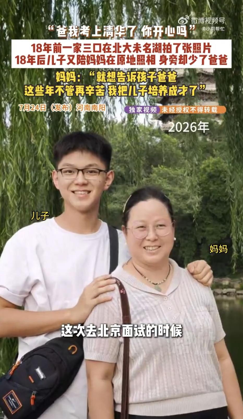 看哭了！河南南阳，18年前，他在妈妈肚子里，一家三口在北大未名湖畔拍了张照，18