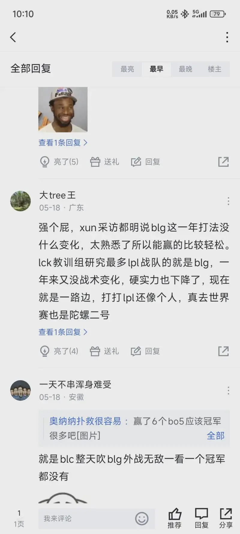 早预言过了blg今年就是战术上完全原地踏步，同时实力上还倒退一个层次5月大换人后