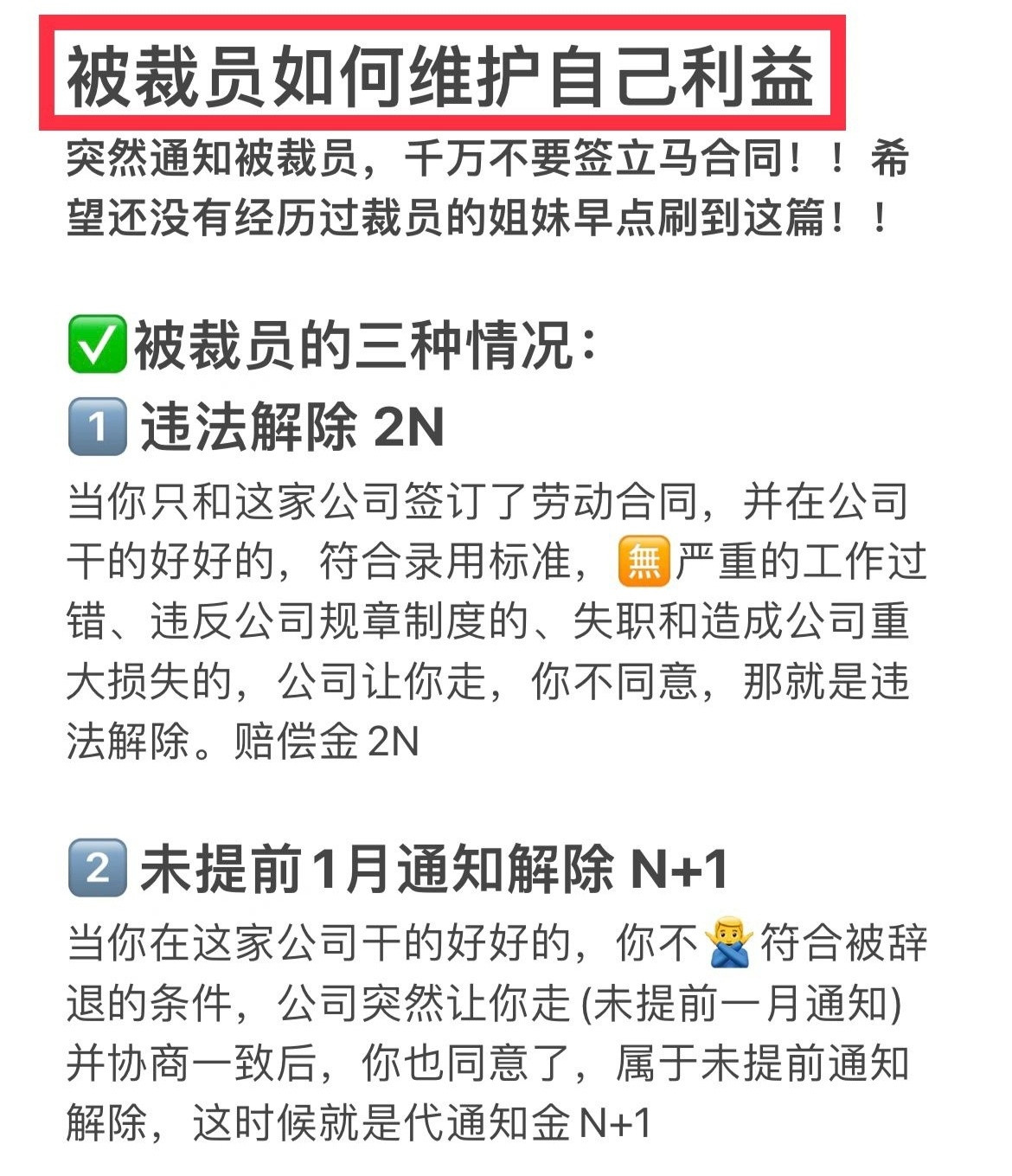 突然通知被裁员了，千万不要慌！​​​