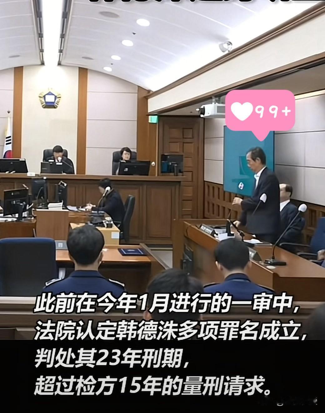 韩前总理韩德洙“从事内乱重要任务”二审宣判，获刑15年，韩德洙起身听宣这个结