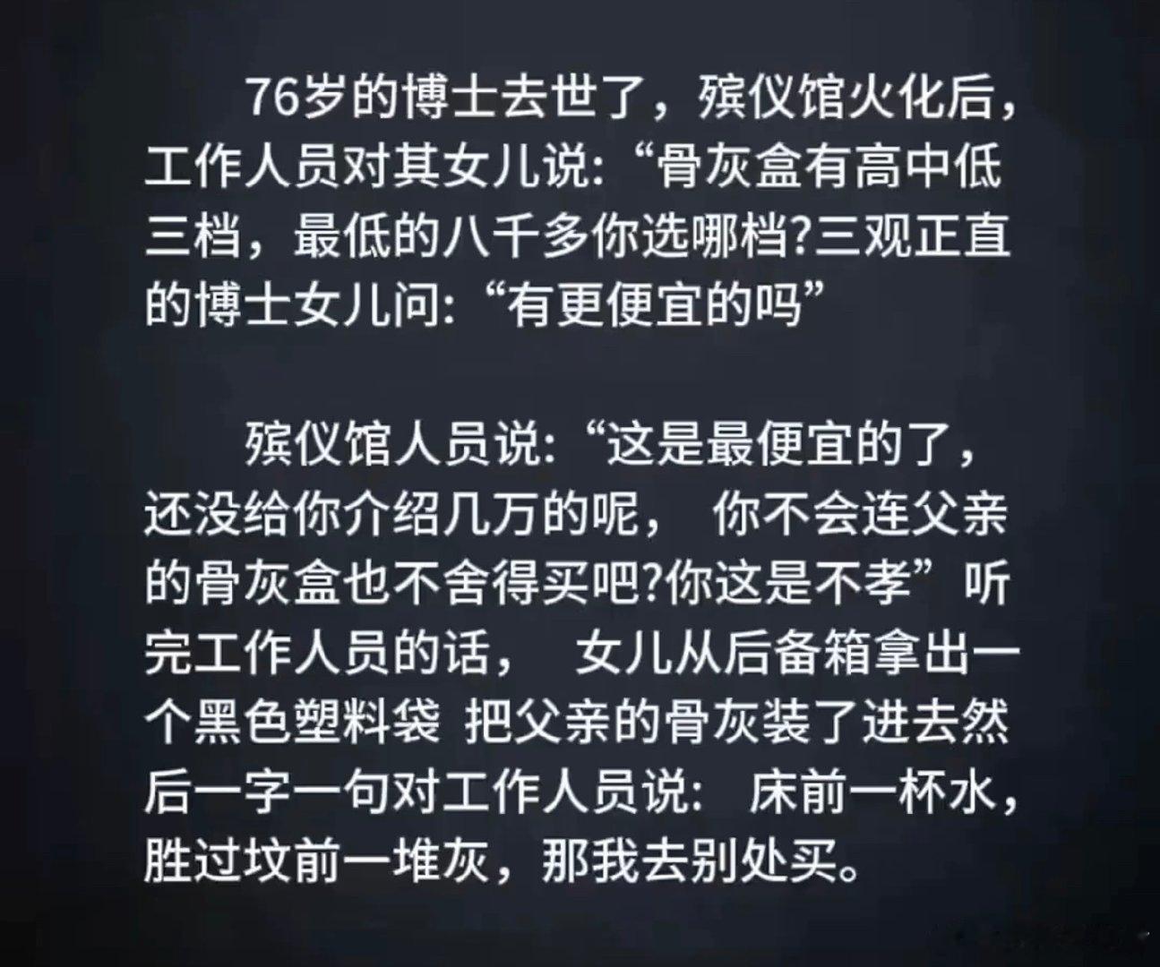 等你死后，你会在意你的子女给你买多贵的坟吗？​​​​