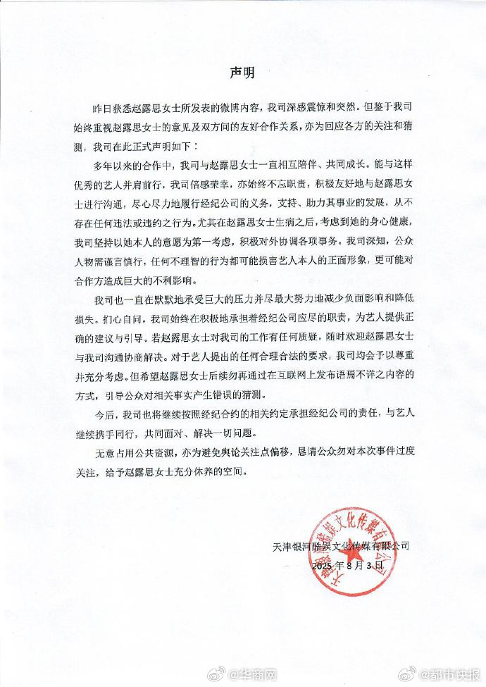 【#赵露思经纪公司否认违法违约行为#】#银河酷娱望赵露思勿再发语焉不详内容#