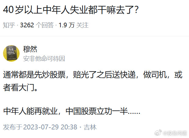 段子。中年人能再就业，股票立功一半⋯••