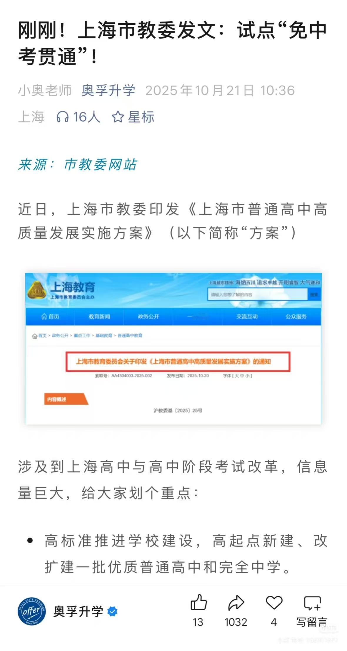 这条消息太火爆了！看到这个消息以前，我还羡慕上海的初中生，看看人家，现在更羡慕