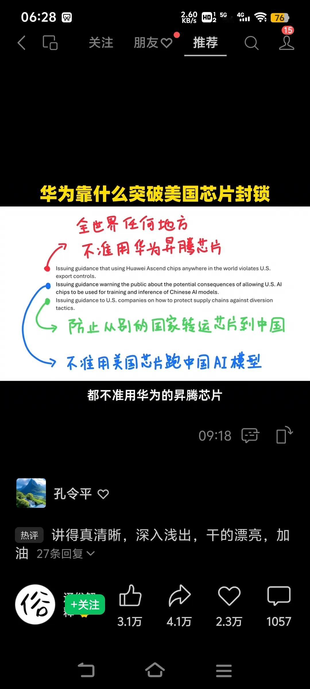 美国的长臂管辖币能有多长？最近美国出台了一项专门针对华为的昇腾芯片儿在全