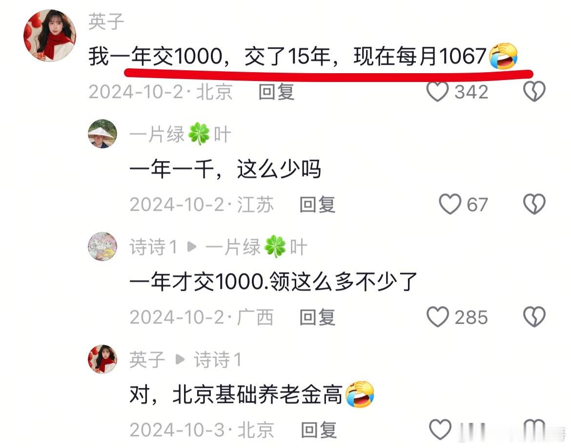 这就是为什么必须交社保的根本原因！谁交社保谁老了就有保障！​​​