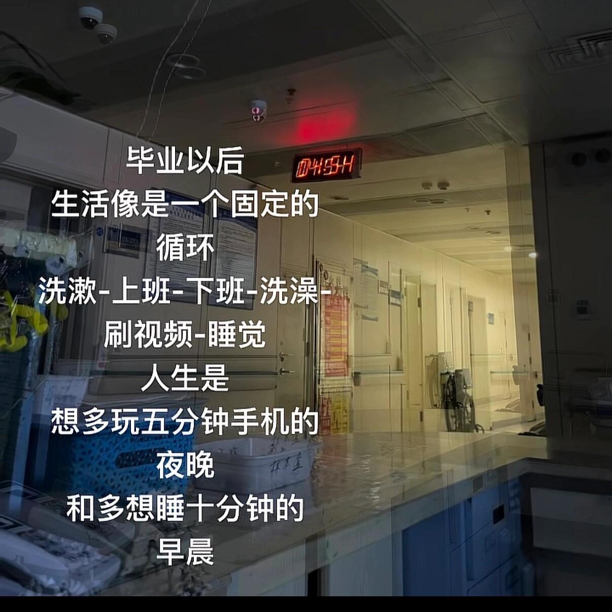 毕业以后生活就像一个固定的旋​​​
