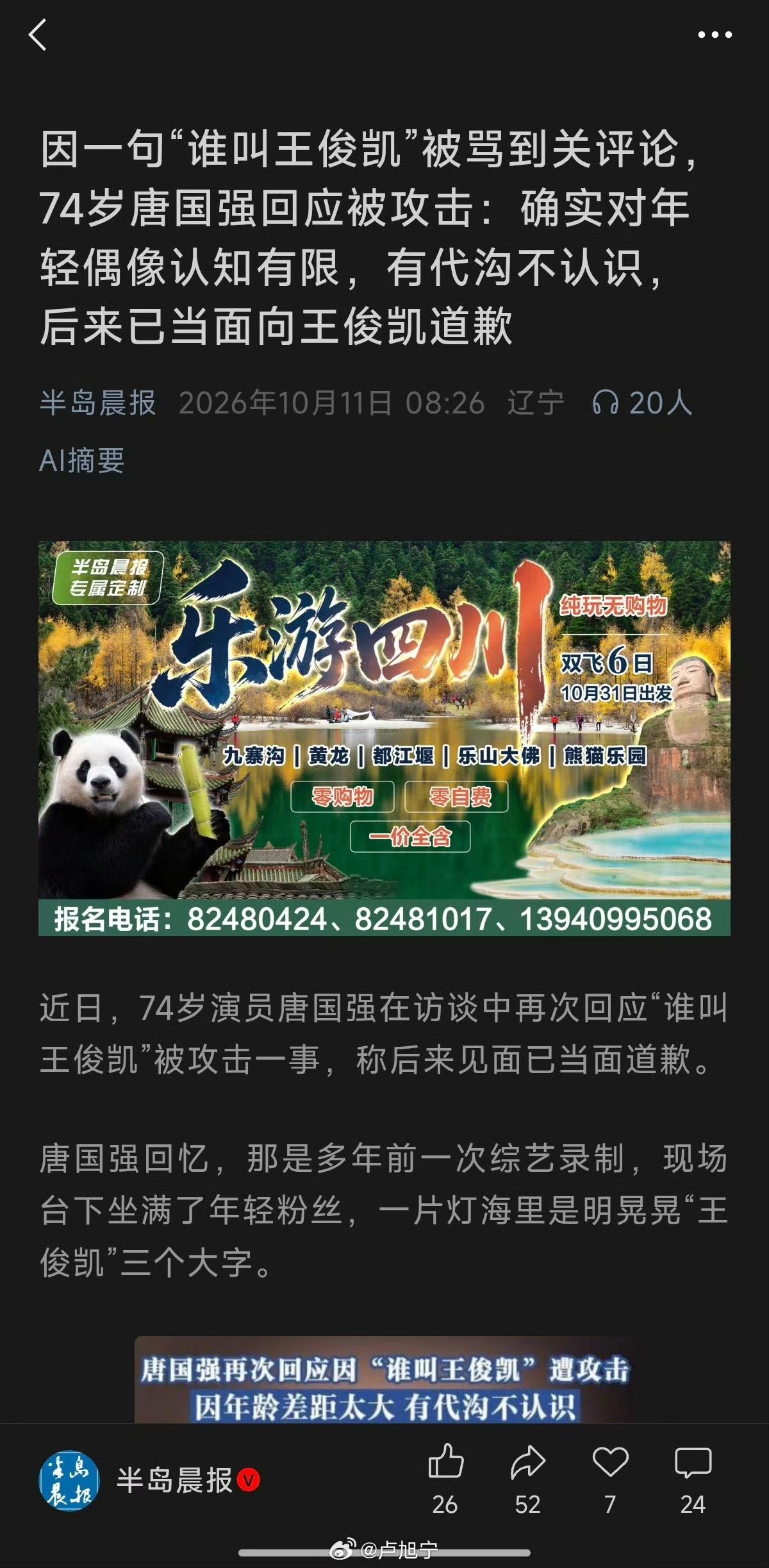 唐国强不认识王俊凯，那不是很正常吗？很多老演员不认识年轻演员，属于正常情况，可怕