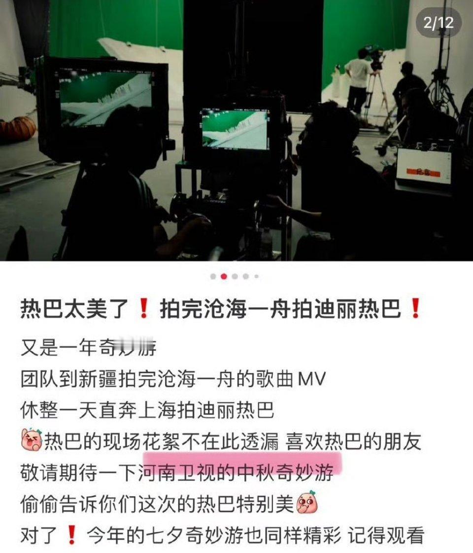 哇塞！有工作人员透露迪丽热巴可能要去河南卫视中秋佳节晚会，听说这次的热巴特别美！