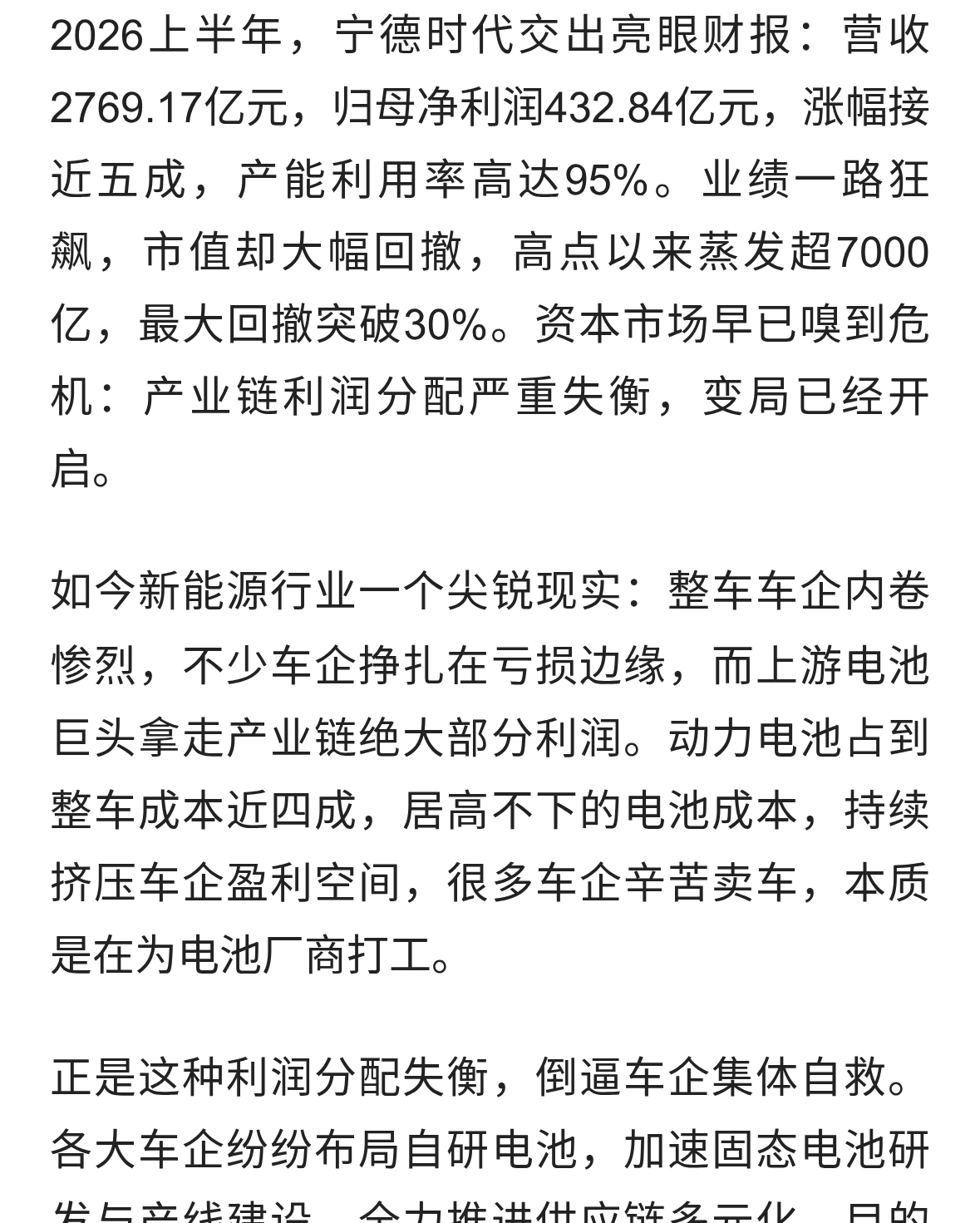 动力电池产业链大变局！高额利润正在透支宁德时代的未来