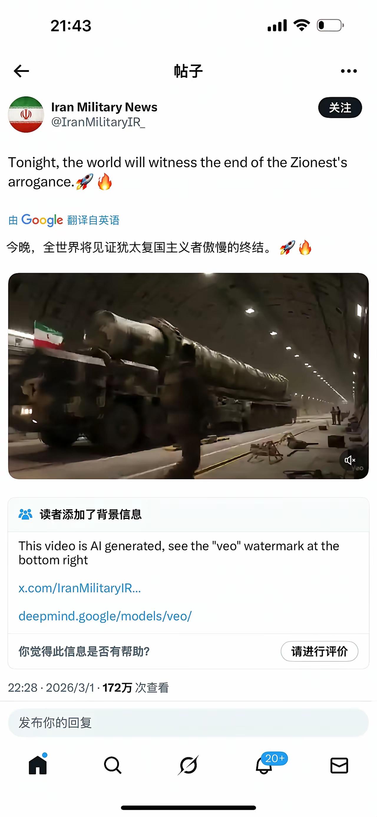 伊朗发布重大消息：看下图今晚，全世界见证犹太复国主义主义者傲慢的终结。伊