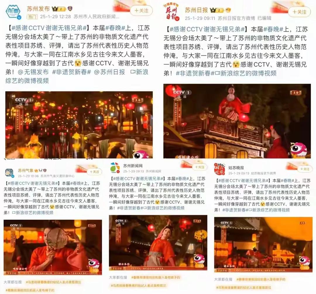 春晚无锡分会场演奏的竟是苏州评弹！无锡景并没有固定歌词演唱者随意演唱到了19