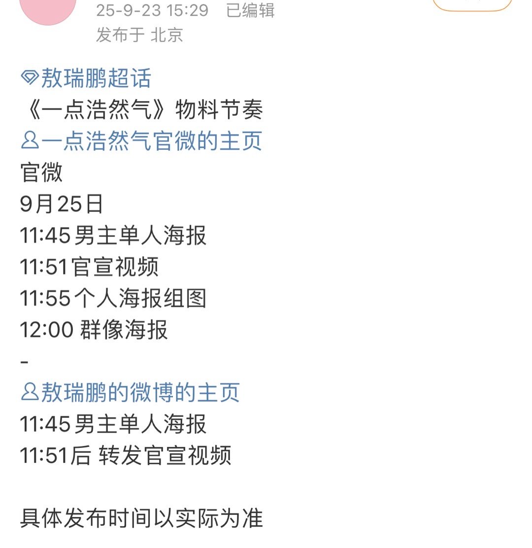 敖瑞鹏一点浩然气官宣预告，给足一番大男主的待遇[doge]​​​