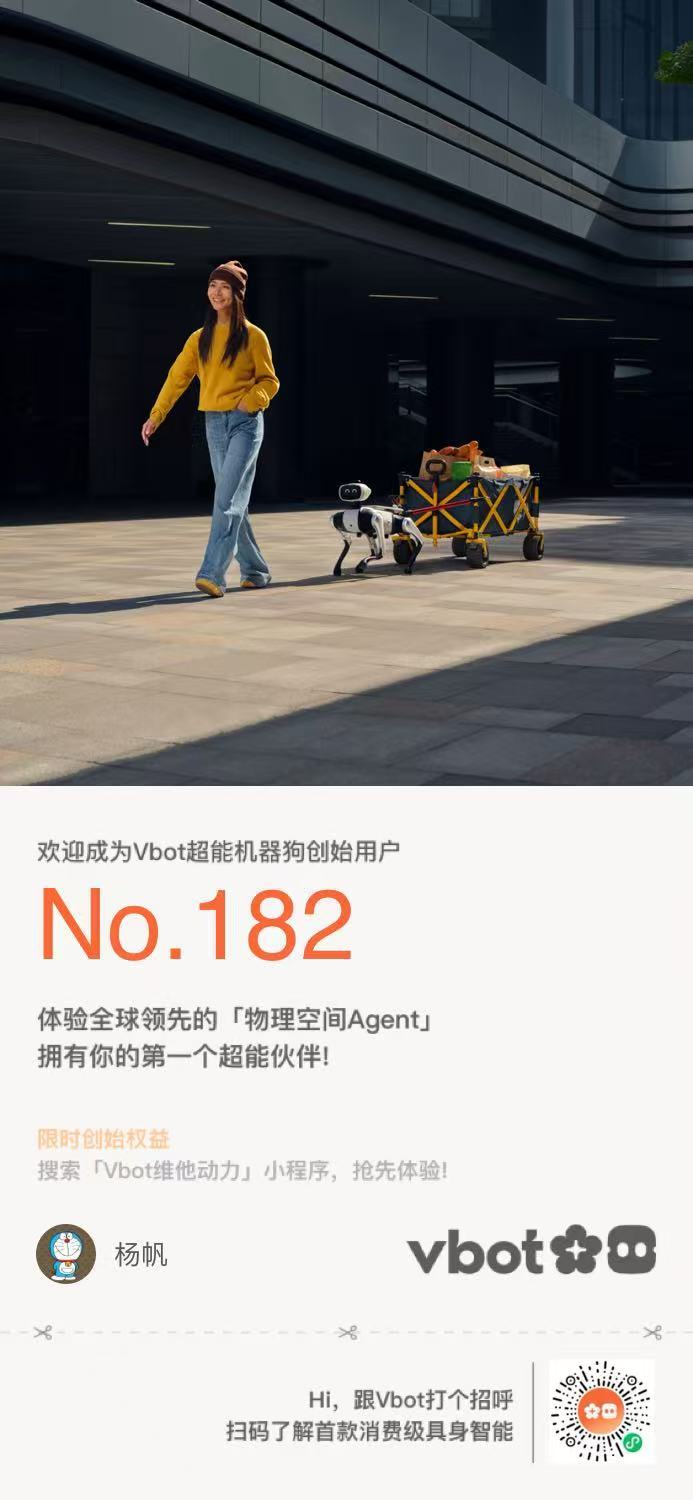 Vbot超能机器狗正式发布，9988，终身质保