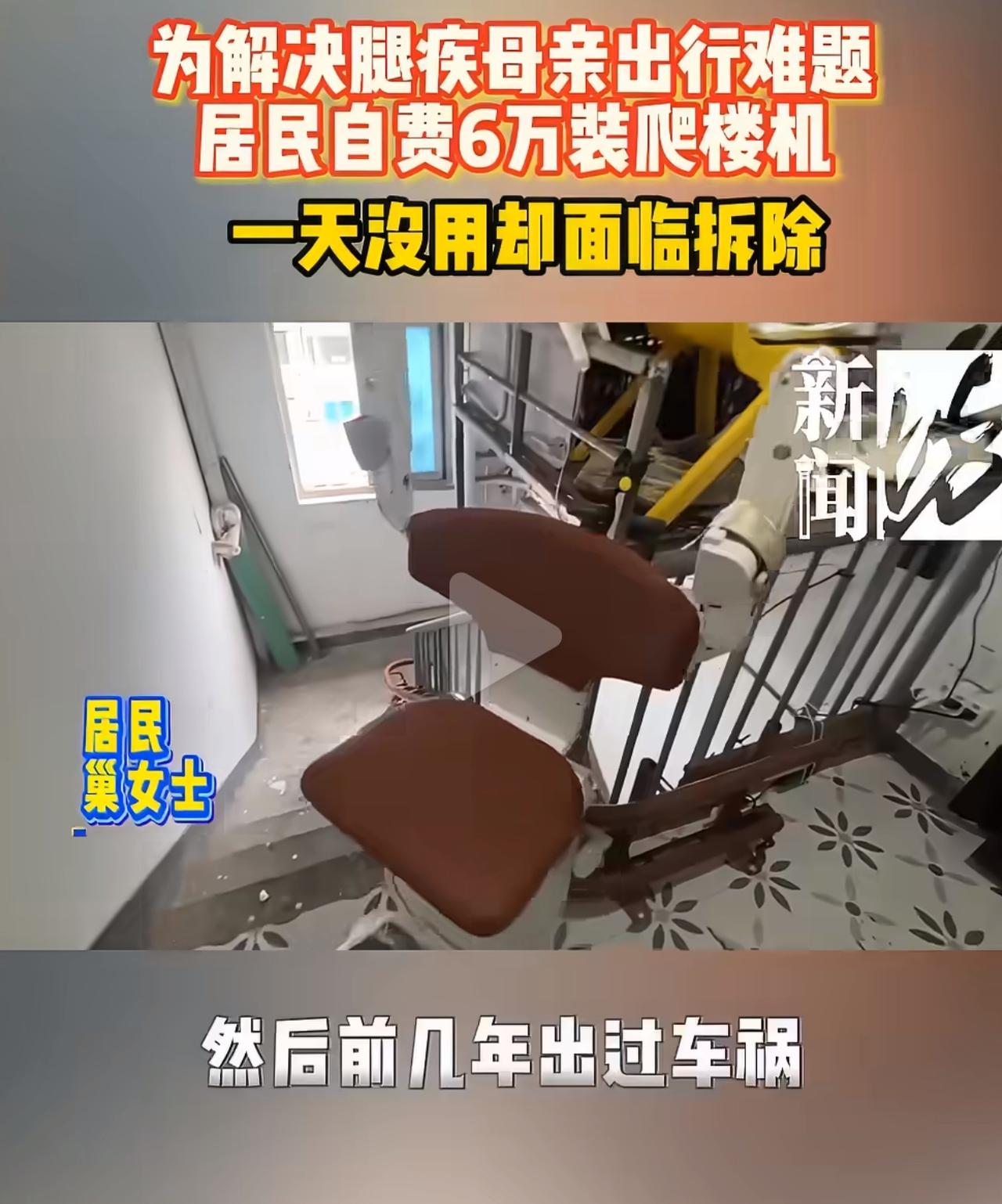 家住老小区六楼，家里老人车祸之后腿脚不方便。楼栋条件受限装不了电梯，看着母亲每天