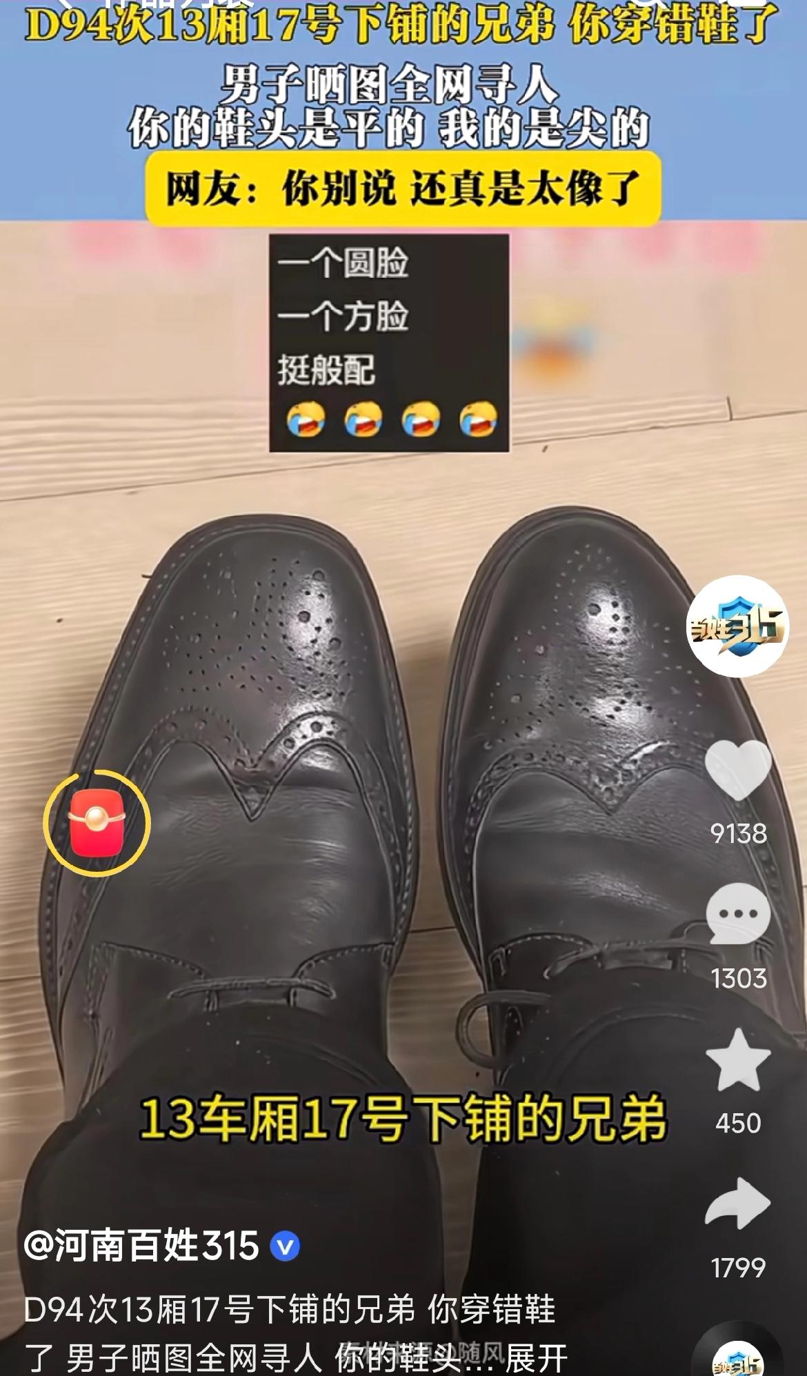 笑死了！上海，一男子买了张动车卧铺回家，可准备下车时，却总觉得不对劲，脚上的鞋子