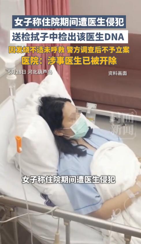 辽宁葫芦岛，一女子因车祸住院，身边无人陪护，一名医生竟多次借查房之名，对她动手动