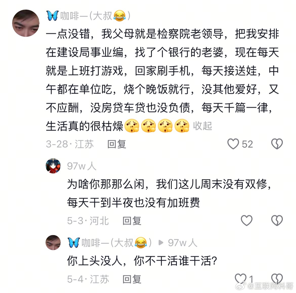直接给安排进了事业编？真羡慕这种工作，天天打游戏，还找了个银行老婆。没车贷没房贷