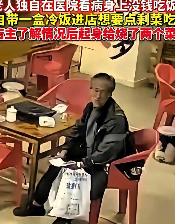 泪目了！云南昭通，一位老人自带一盒冷饭来到饭店，请求给点剩菜，店主一家本以为是乞