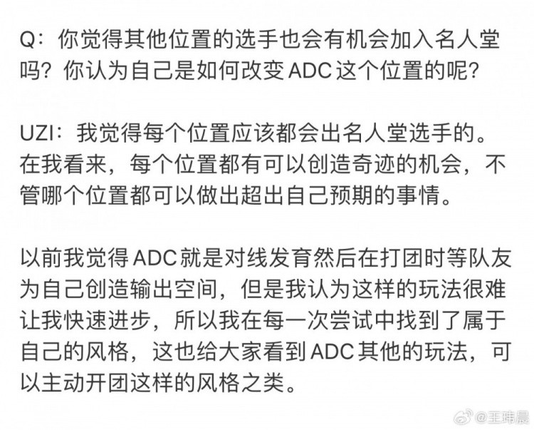 媒体人谈Uzi采访: 名人堂就是位置轮 同个位置连续出很难卖皮肤的