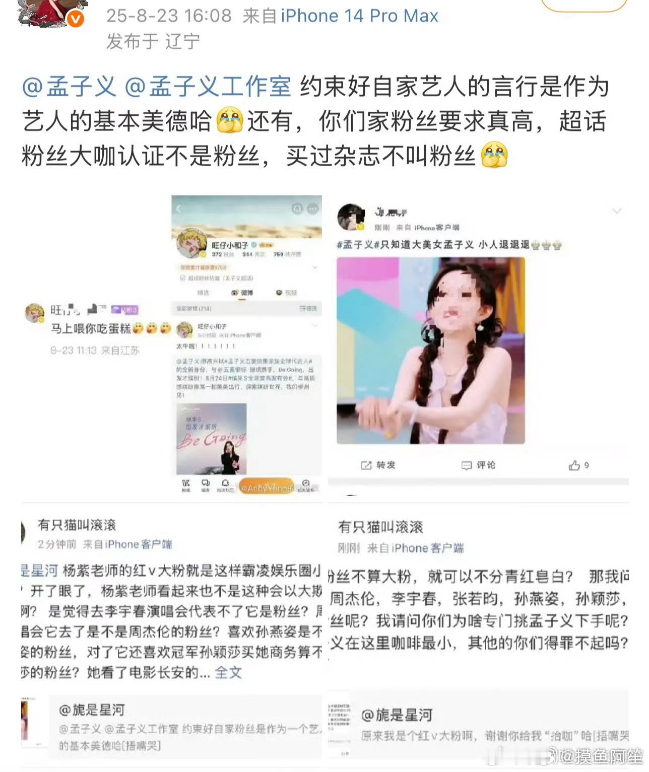 杨紫粉丝和孟子义粉丝交流起来了……新流量🌸和老流量🌸的交锋​​​