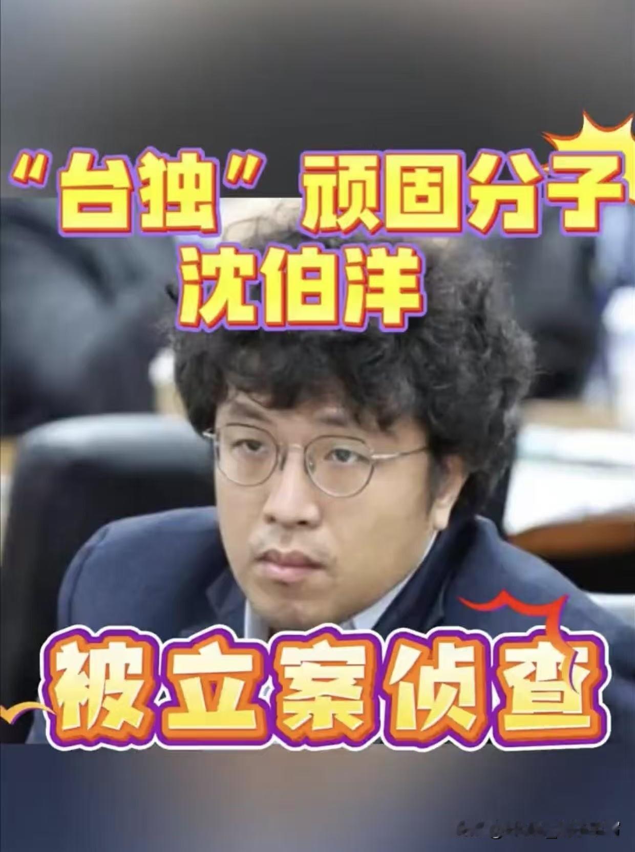 有消息称，沈伯洋在韩国出差，这可是个千载难逢的机会啊！这人长期搞分裂，早就该