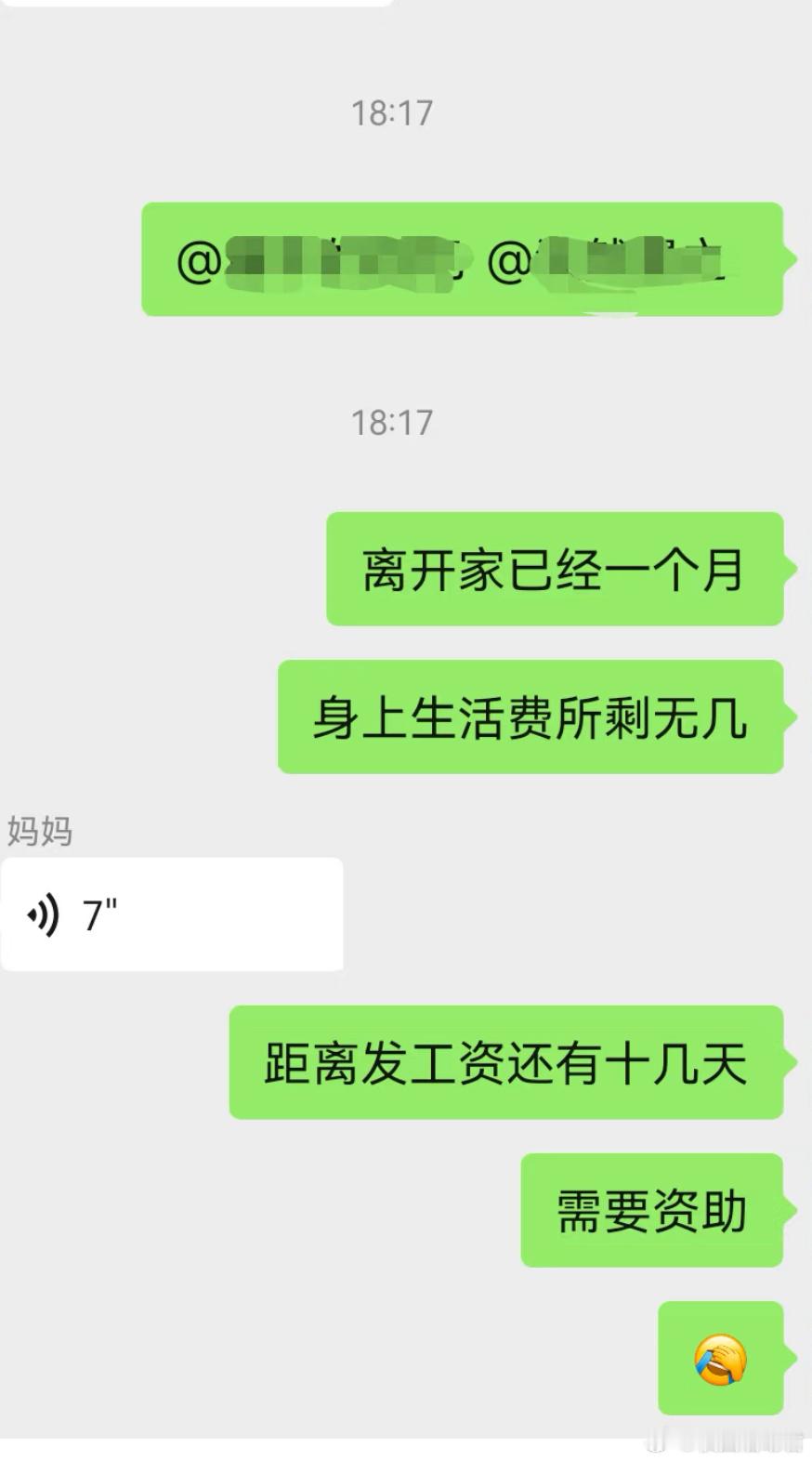 大家刚出来工作，身上钱不够是怎么向父母开口要的​​​