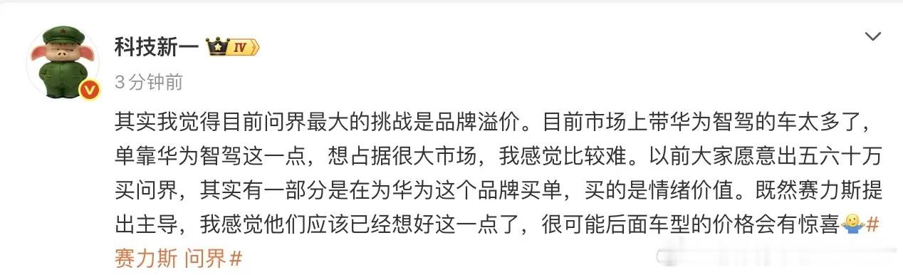 “价格可能有惊喜”这话放问界身上，大概率是真的。😯新款M7九月上市，现款Ultra起售价26.18