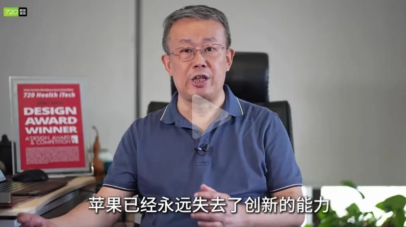 通信专家项立刚说:苹果永远的失去了创新功能，而且永远不会再回来。项立刚说:自