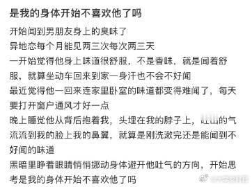 是我的身体开始不喜欢他了吗​？​​​