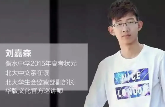 北大学霸刘嘉森曾直言：“当你没有家财万贯的父母，没有大权在握的亲戚朋友，而别人的