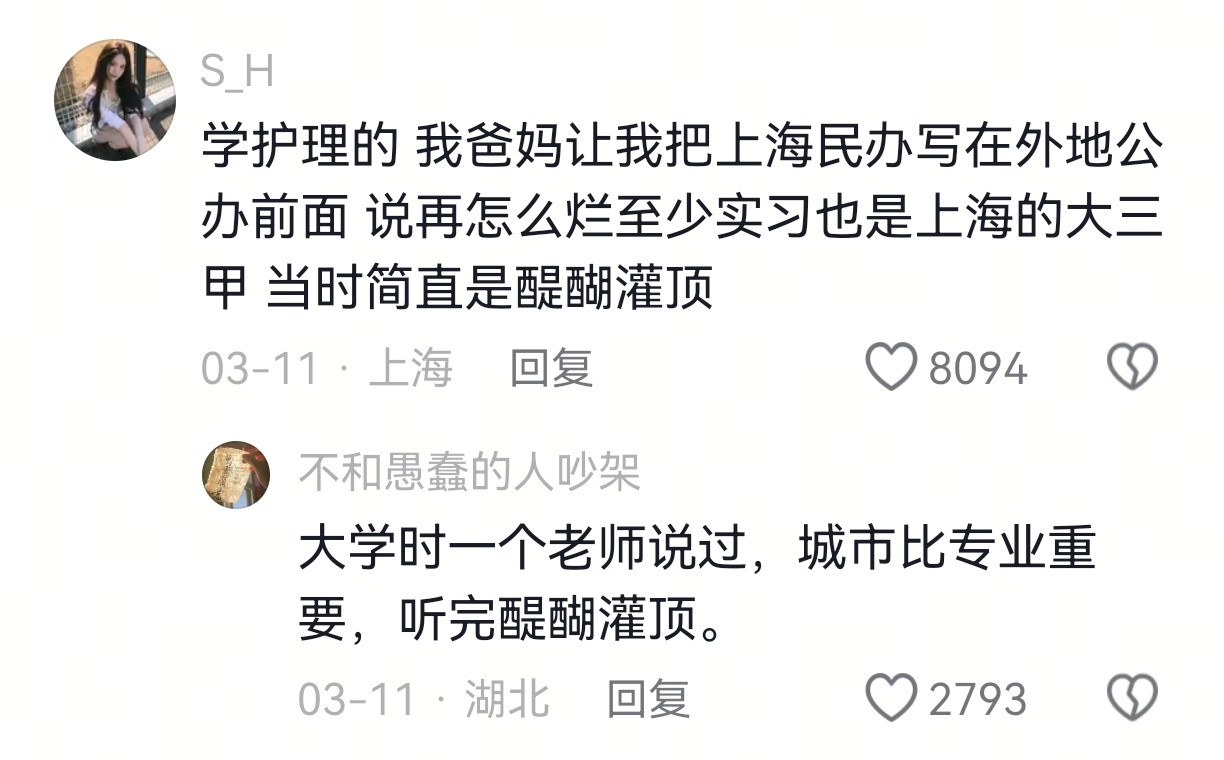 江浙沪孩子不离沪是有原因的​​​