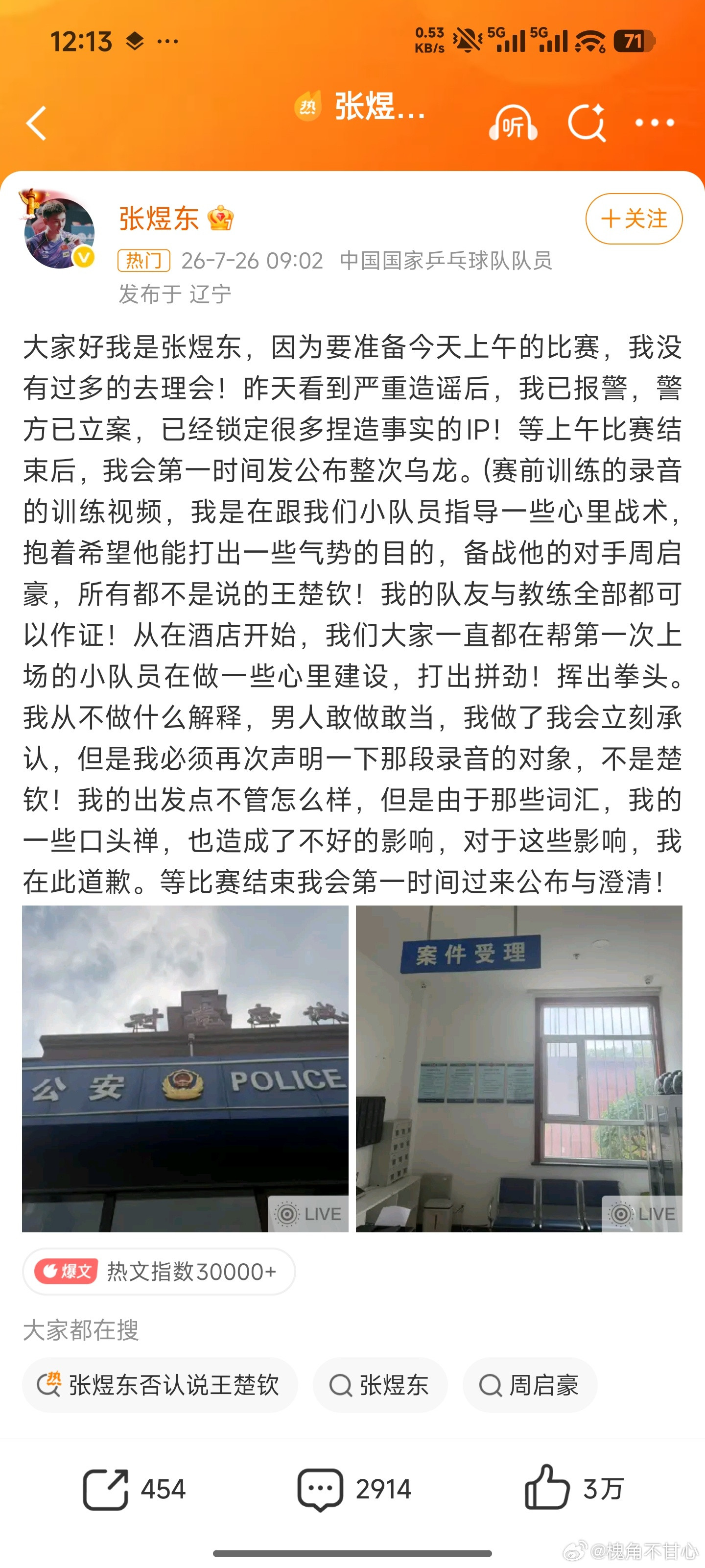 张煜东发文报警笑死我了粉丝玩不起，那我说的不是你