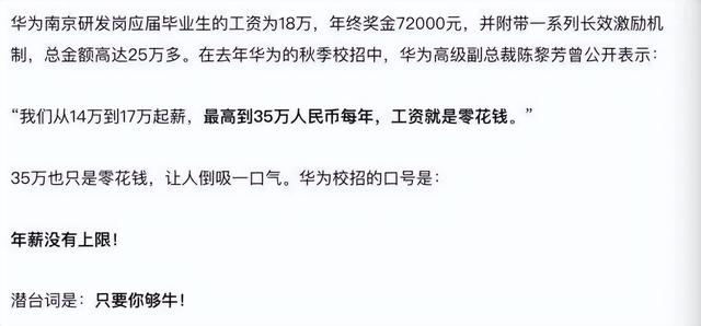 华为校招即将启动, 薪资待遇叫人心动, 应届生不妨一试!