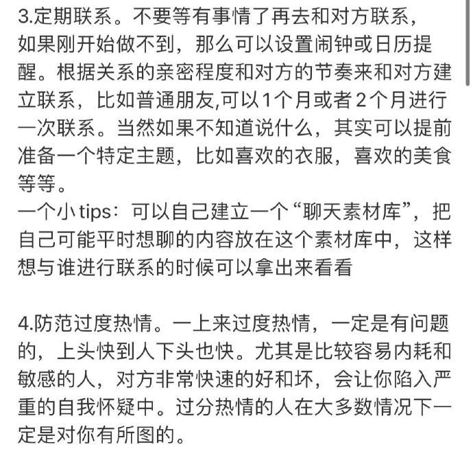 用这个公式，人际交往变得超简单: