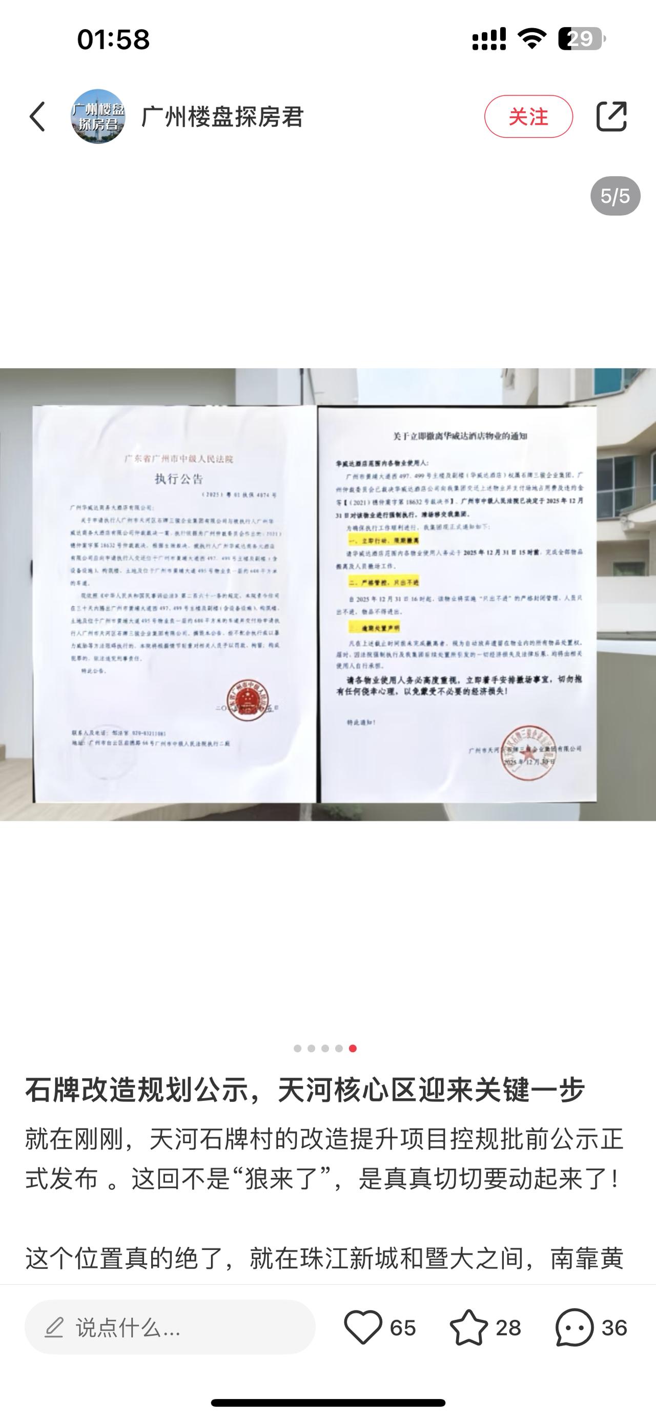 石牌村改造迎来关键一步！天河核心区的石牌村，控规批前公示出炉。其位于CBD关键位